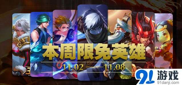 王者荣耀限免