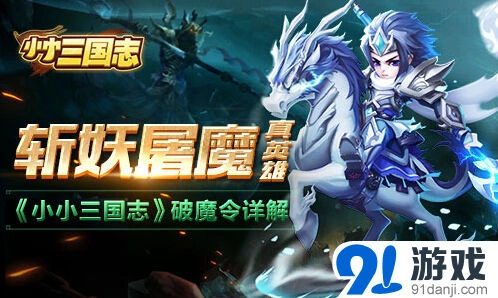 三国志破魔令完全指南