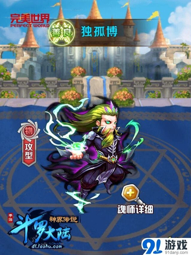 斗罗大陆神界传说