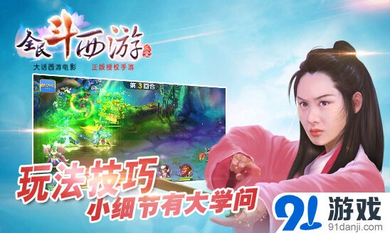大话西游火热