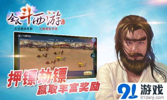 大话西游全民斗西游