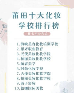 化妆培训学校