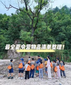 夏令营