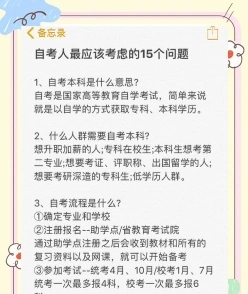 自考