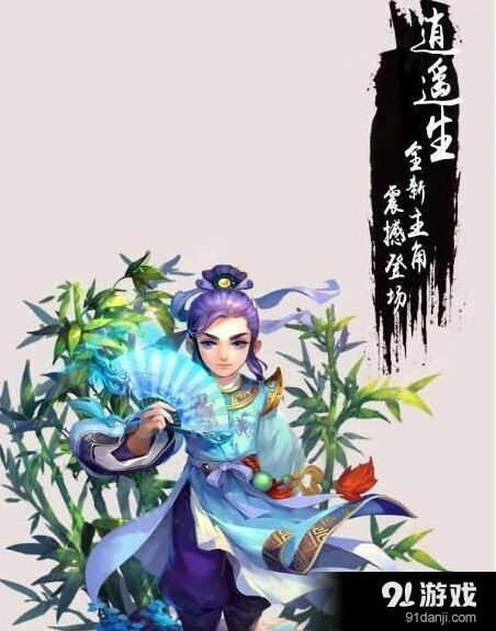 梦幻西游逍遥生