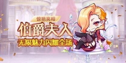 天天酷跑伯爵夫人获取方式教程