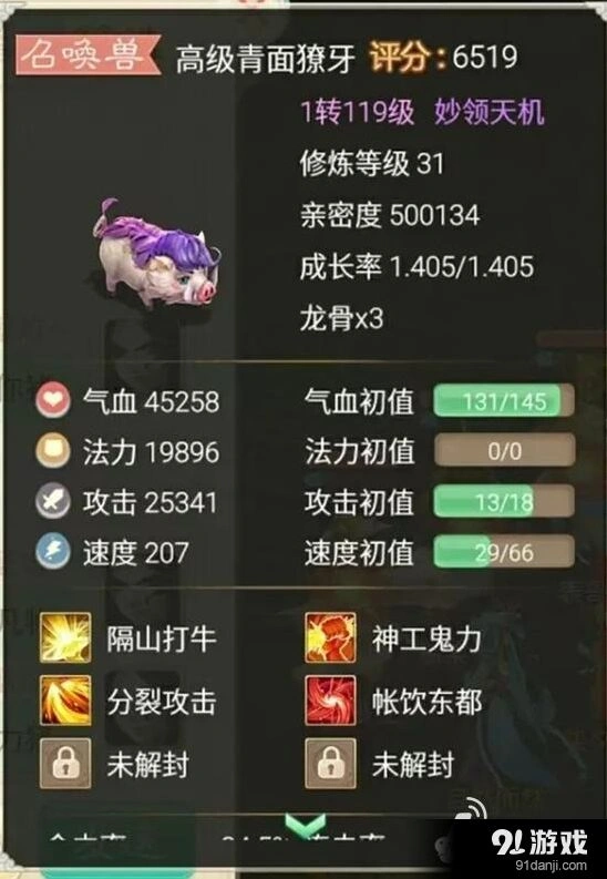 大话西游当康