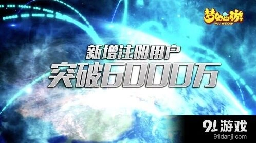 梦幻西游新纪元