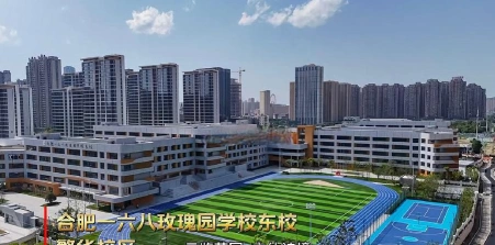 合肥在建学校