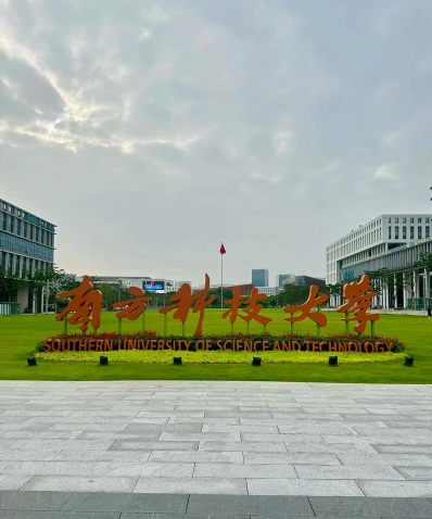 南方大学