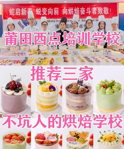 西点培训