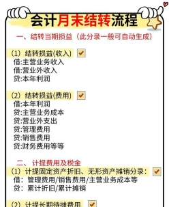 会计结转