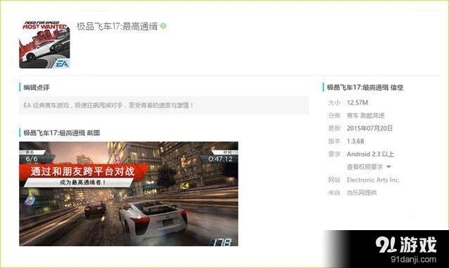 极品飞车17最高通缉游戏机制详解