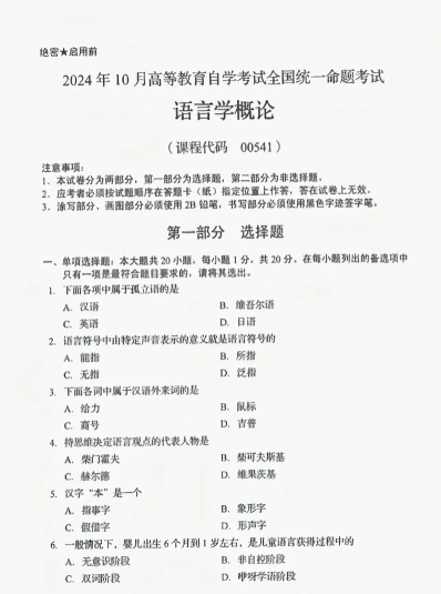 考试题型