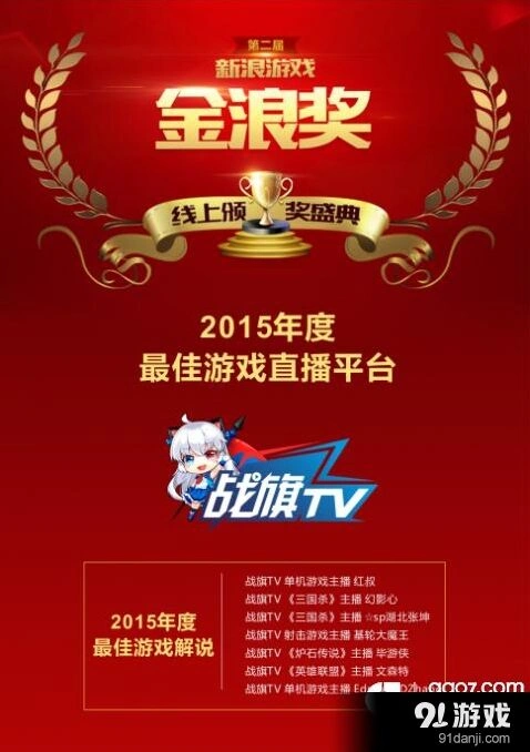 一路带你了解战旗TV的2015