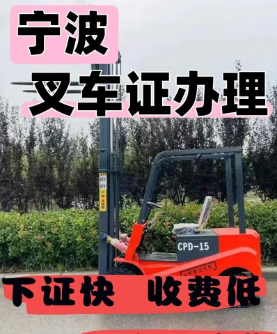 宁波叉车考试