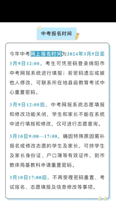 绵阳中考