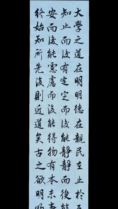 毛笔字大学