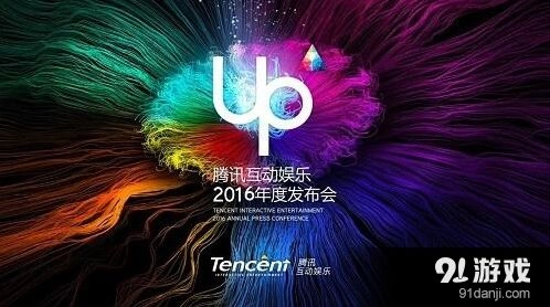 腾讯UP2016：梦幻诛仙系列手游版新作发布前瞻完整指南