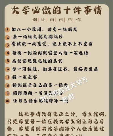 大学生日常