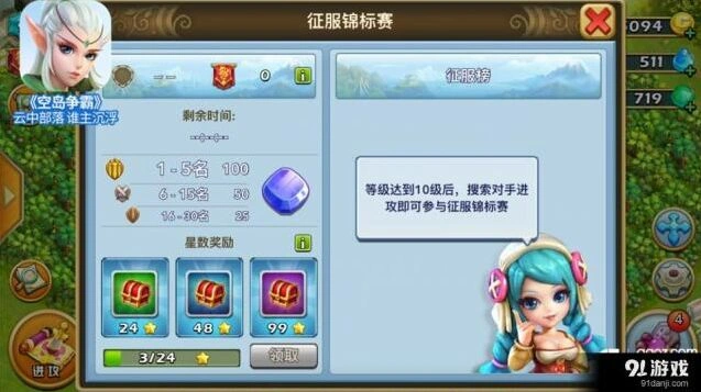 空岛争霸征服锦标赛入门必看攻略