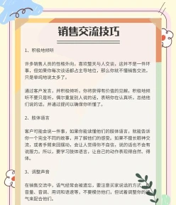 沟通技巧