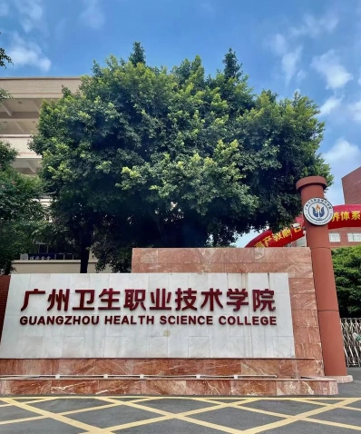 公办院校