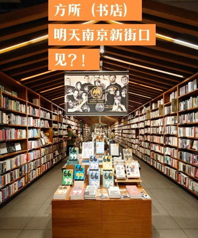 书店