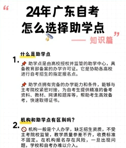 助学点