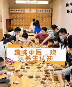 趣味中医课程