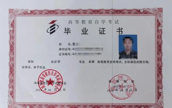 自学考试