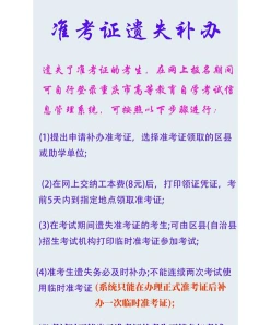 准考证找回