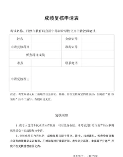 自考成绩复核