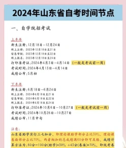 自学考试