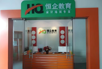 恒企教育