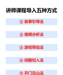 大学讲课技巧