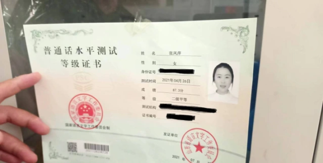 普通话考试费用