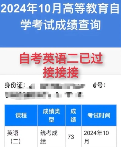 自考英语二