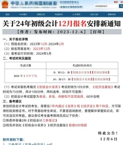初级会计