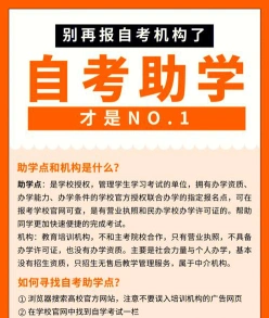 自学考试