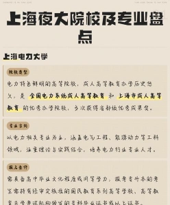 夜大专业