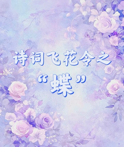 古诗词