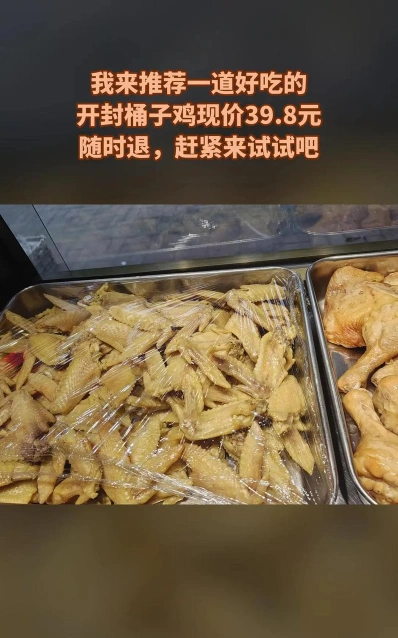 开封桶子鸡