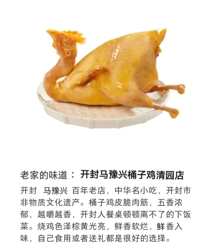 桶子鸡价格