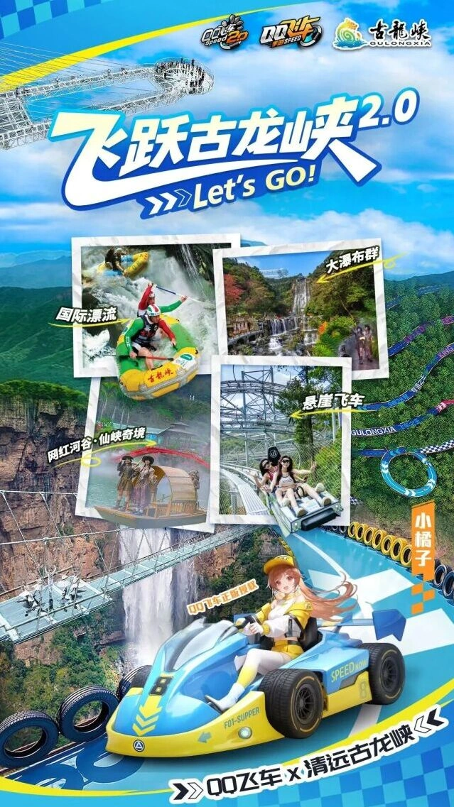 QQ飞车古龙峡联动玩法指南
