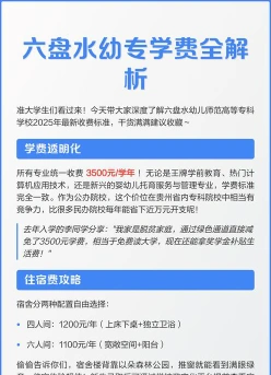 六盘水幼儿师范