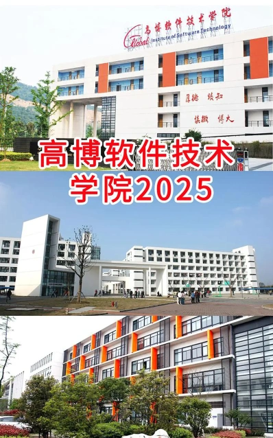 专科院校