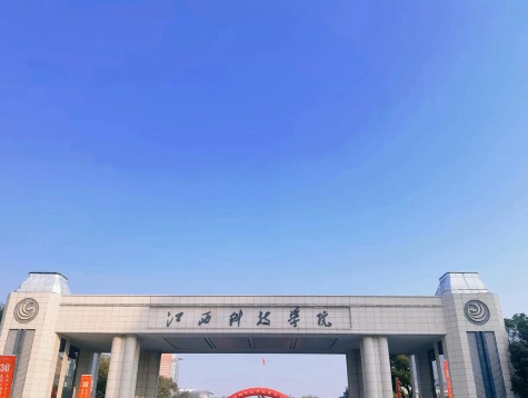 江西科技学院