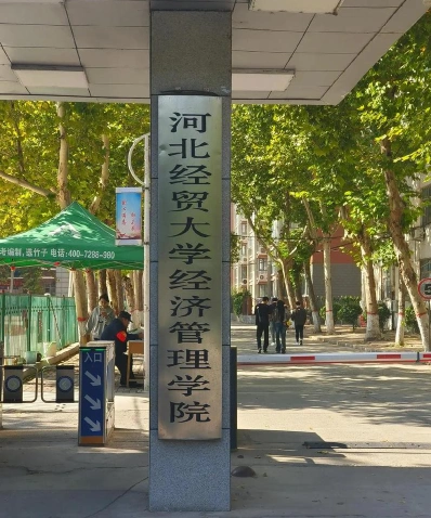 独立学院