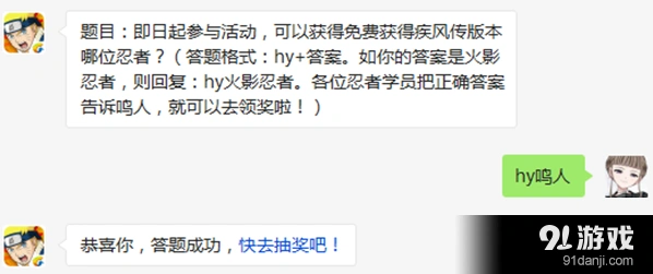 即日起参与火影忍者疾风传版本活动攻略